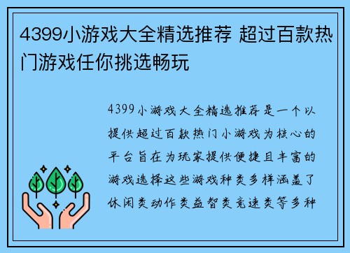 4399小游戏大全精选推荐 超过百款热门游戏任你挑选畅玩